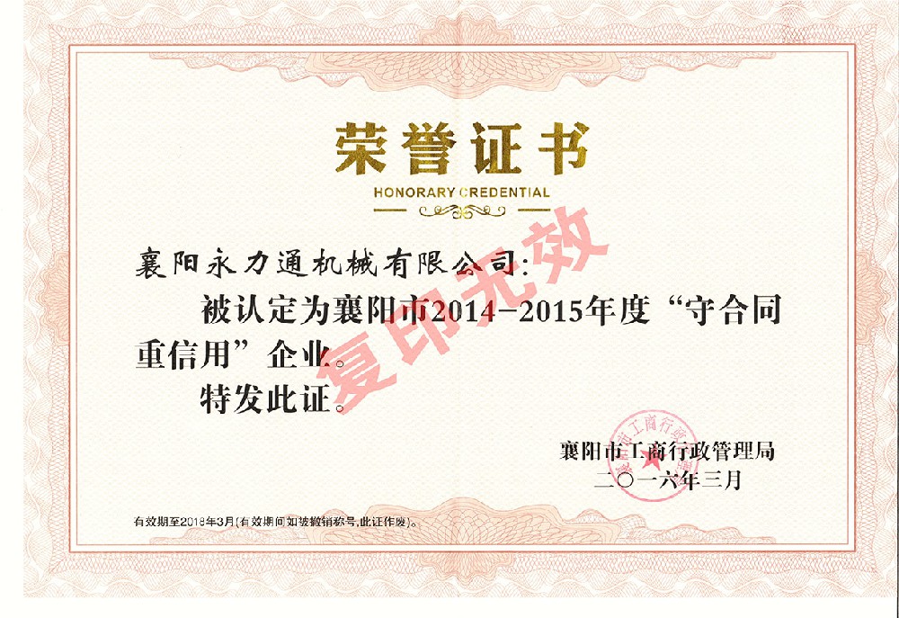 榮譽(yù)證書