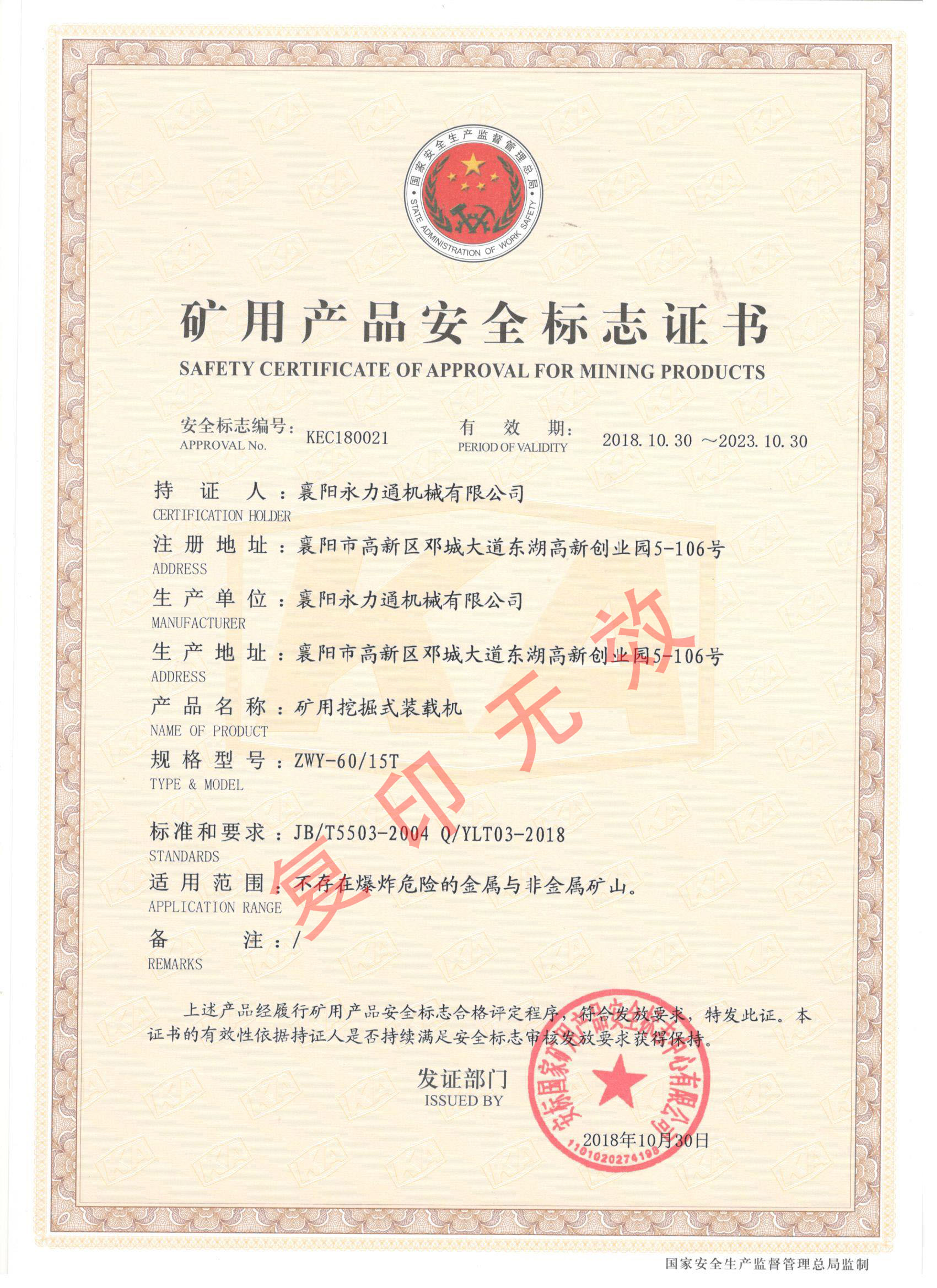 60礦安證 拷貝.jpg