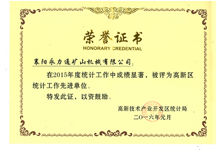 榮譽(yù)證書