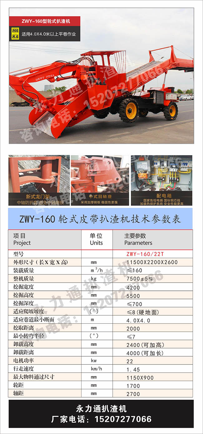 礦山井下用的扒渣機參數(shù).jpg 礦山井下用的扒渣機參數(shù).jpg