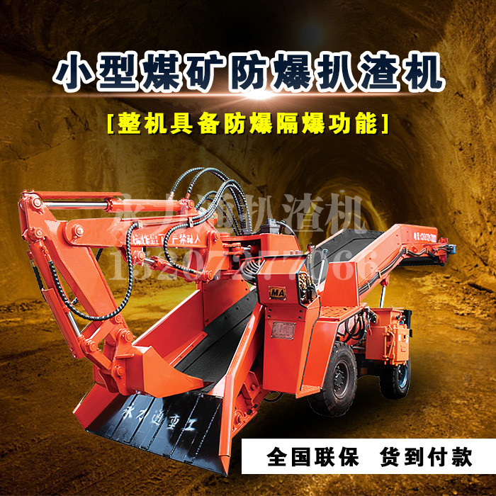 掘進扒渣機.jpg 掘進扒渣機.jpg