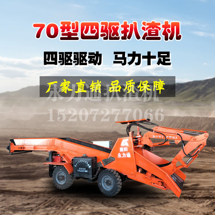 掘進扒渣機.jpg 掘進扒渣機.jpg