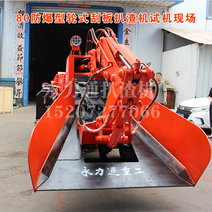 礦山扒渣機(jī).jpg 礦山扒渣機(jī).jpg